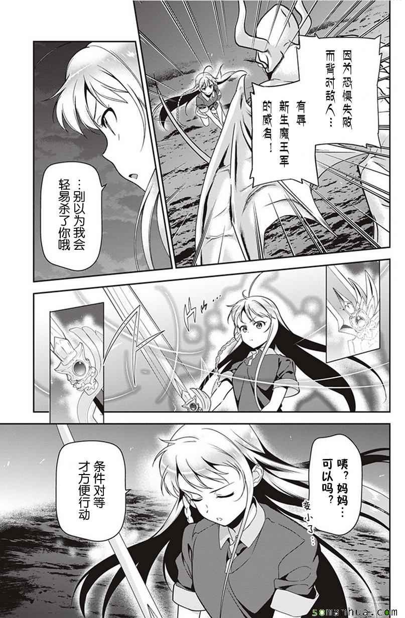 第45话 魔王 展示上位者的威严