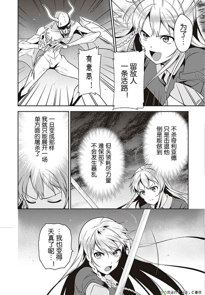 第45话 魔王 展示上位者的威严
