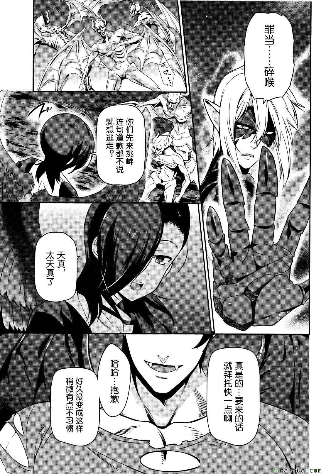 第45话 魔王 展示上位者的威严