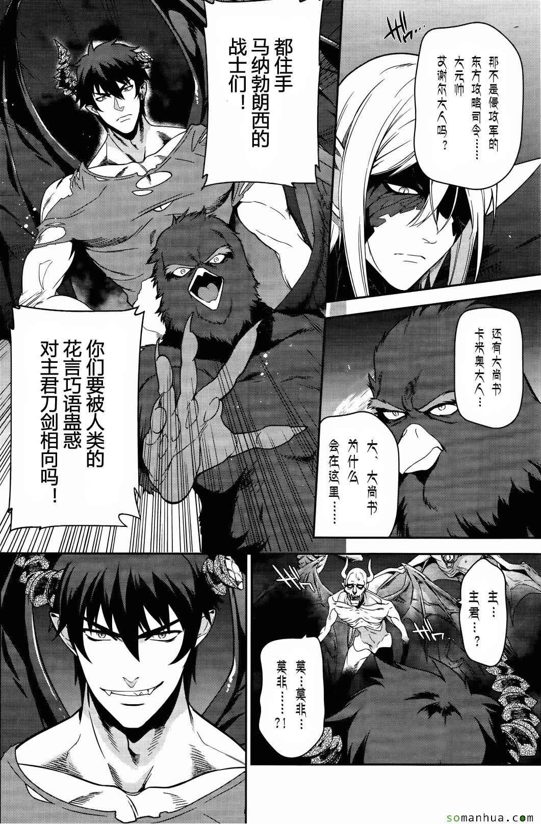第45话 魔王 展示上位者的威严