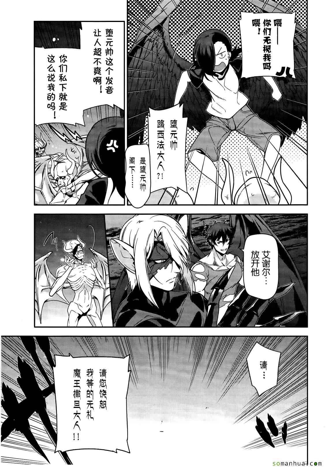 第45话 魔王 展示上位者的威严