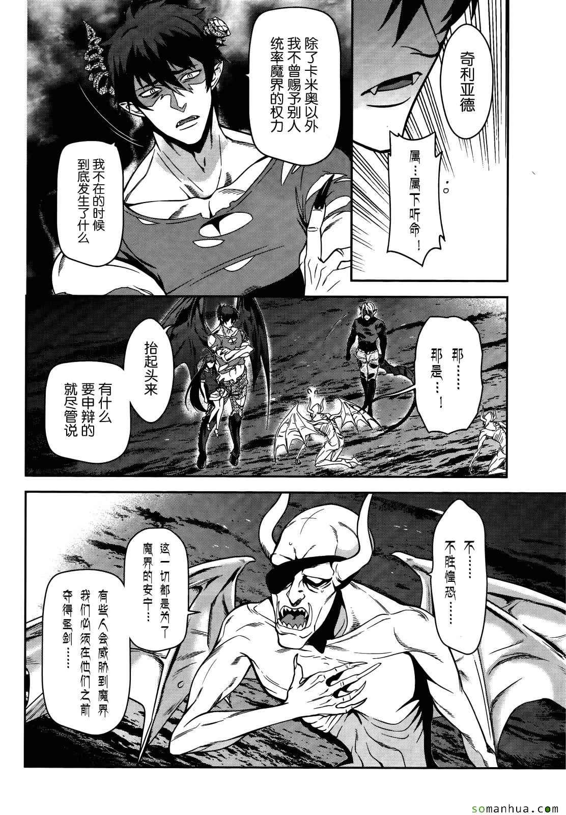 第45话 魔王 展示上位者的威严