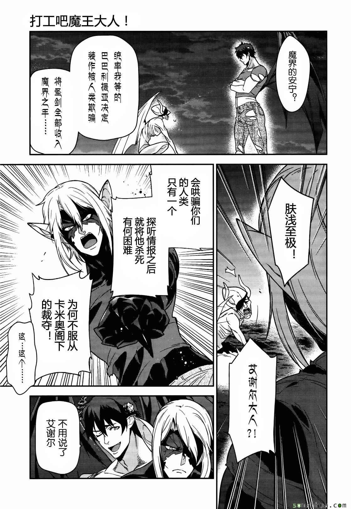 第45话 魔王 展示上位者的威严