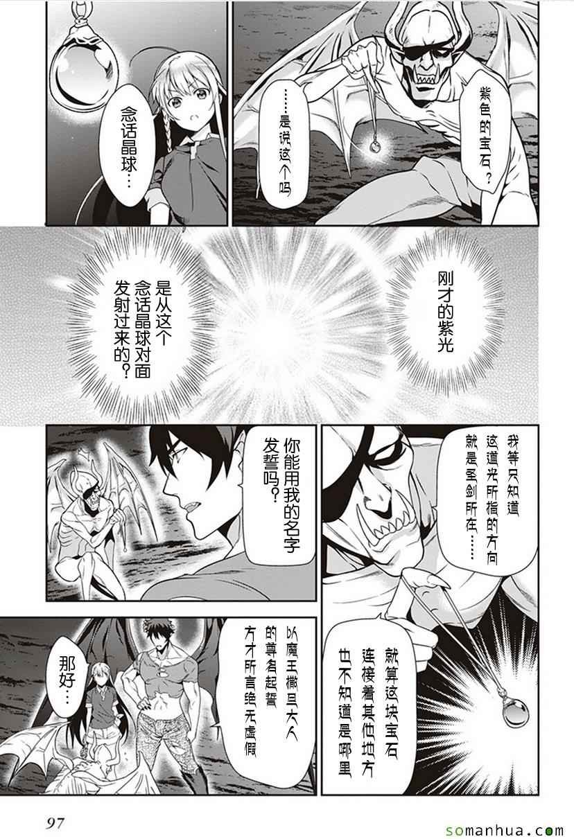 第45话 魔王 展示上位者的威严