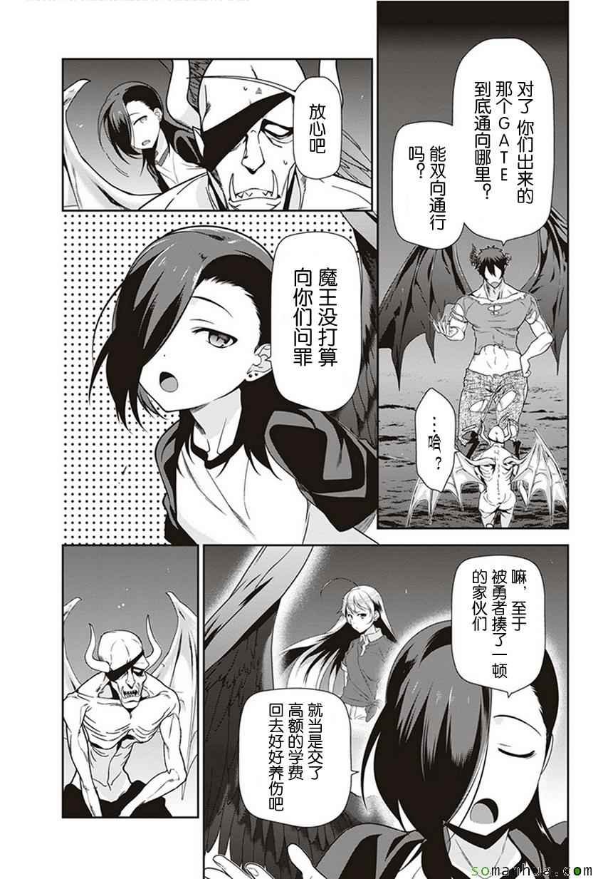 第45话 魔王 展示上位者的威严