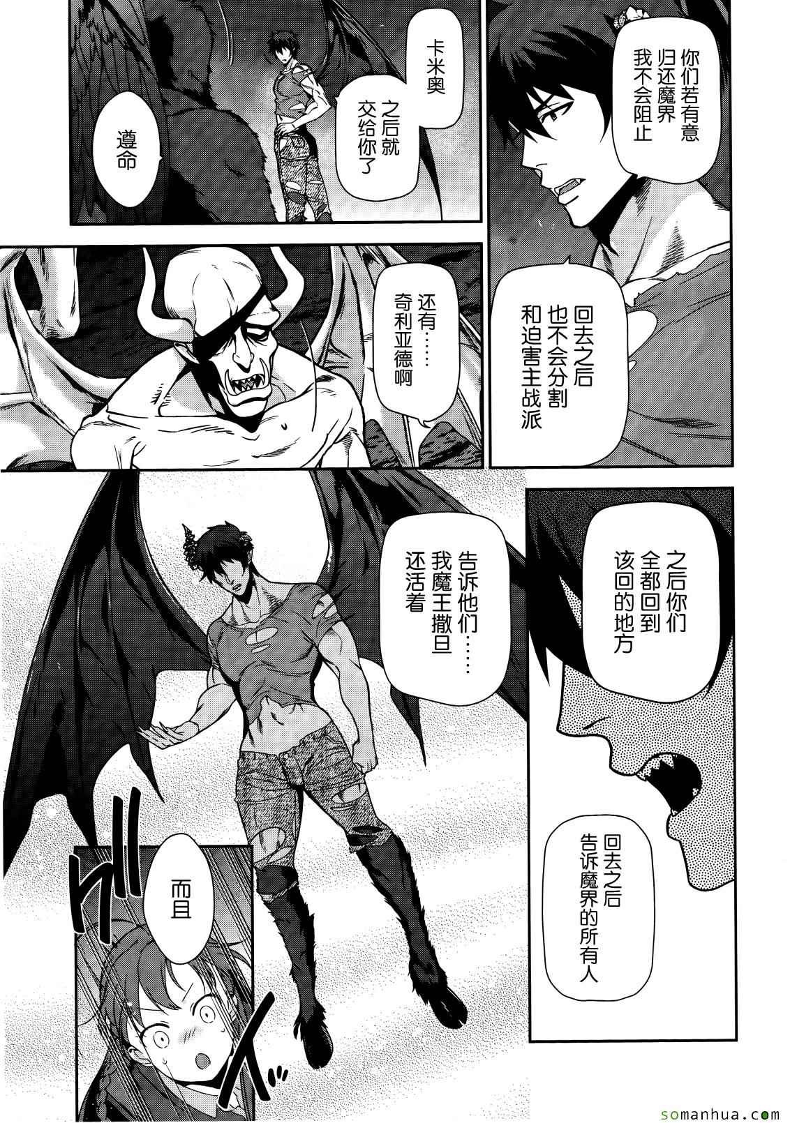 第45话 魔王 展示上位者的威严