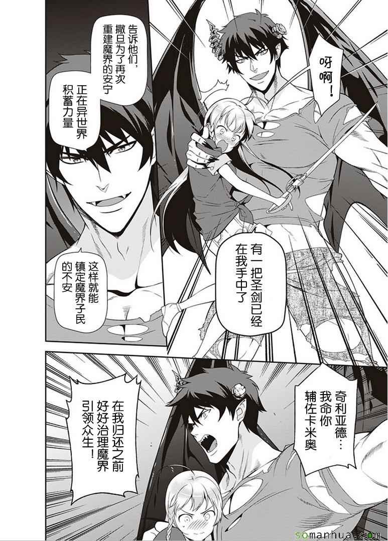 第45话 魔王 展示上位者的威严