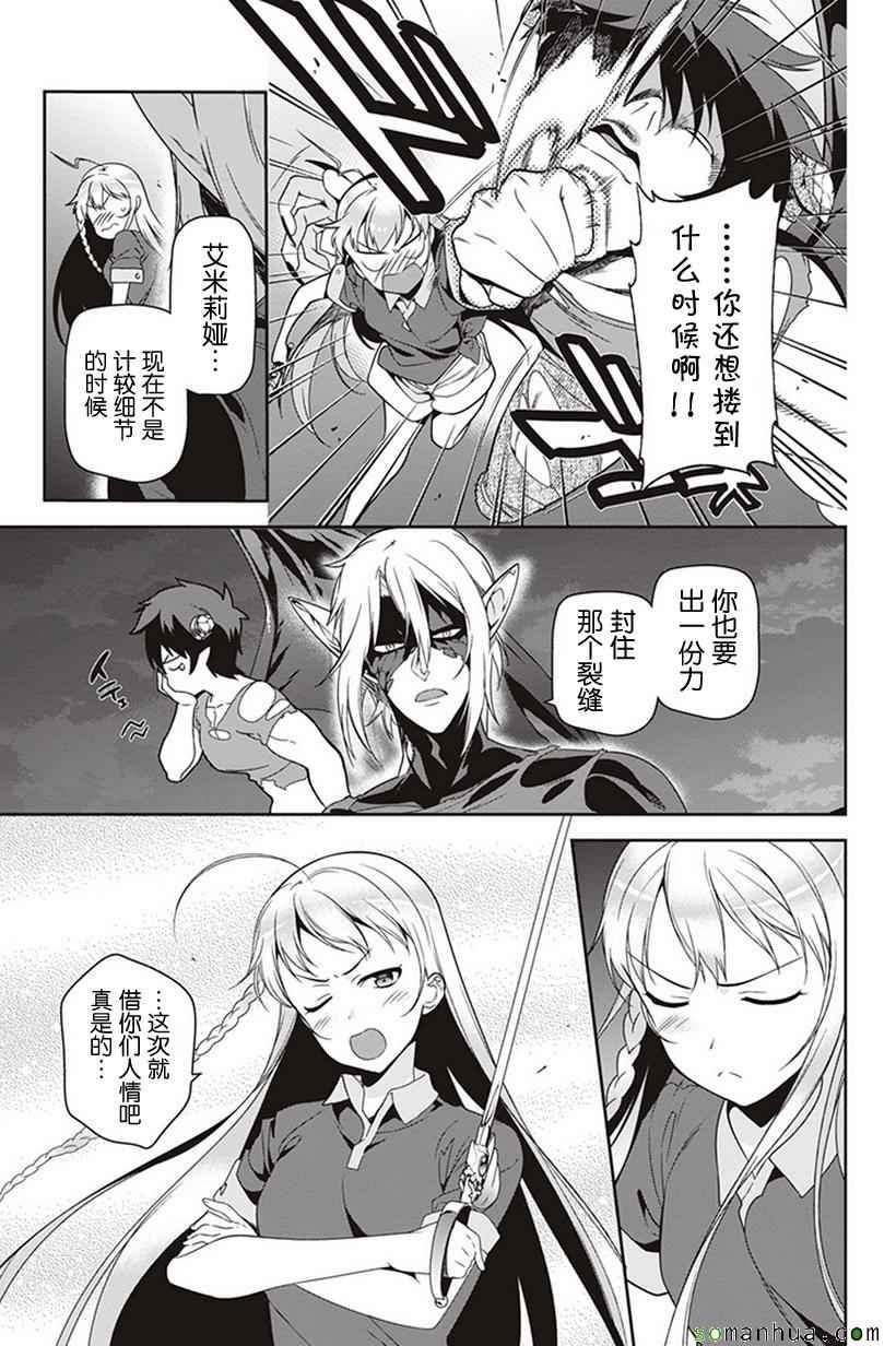 第45话 魔王 展示上位者的威严