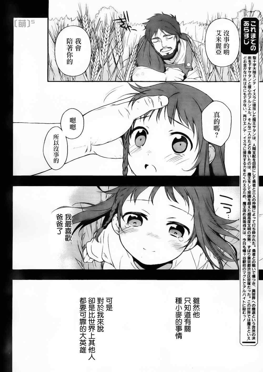 第5话 勇者、人的善良一面的接触
