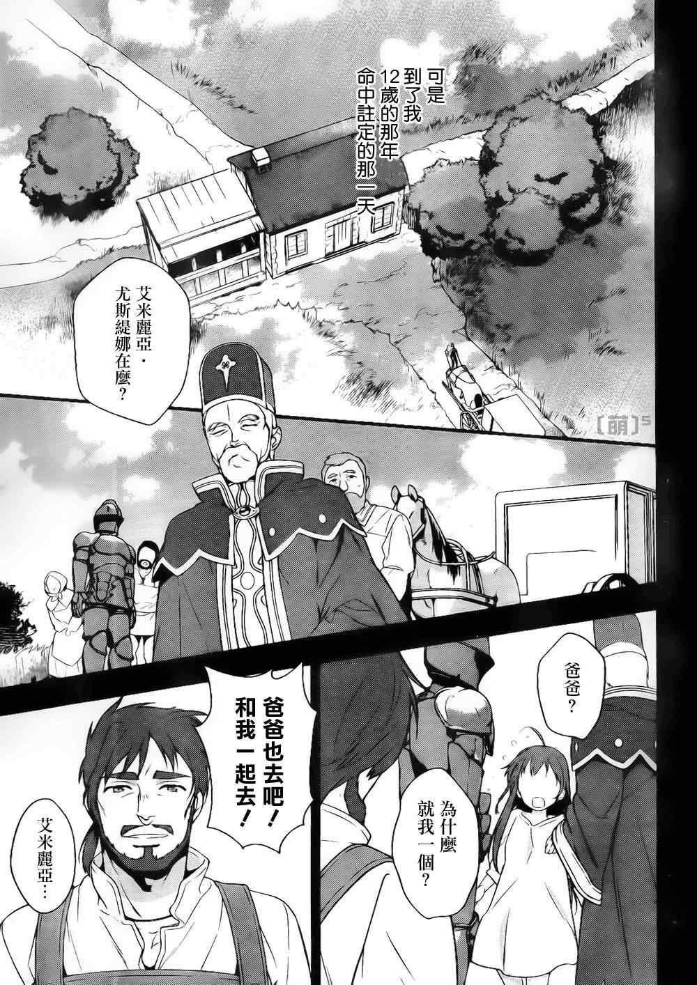 第5话 勇者、人的善良一面的接触