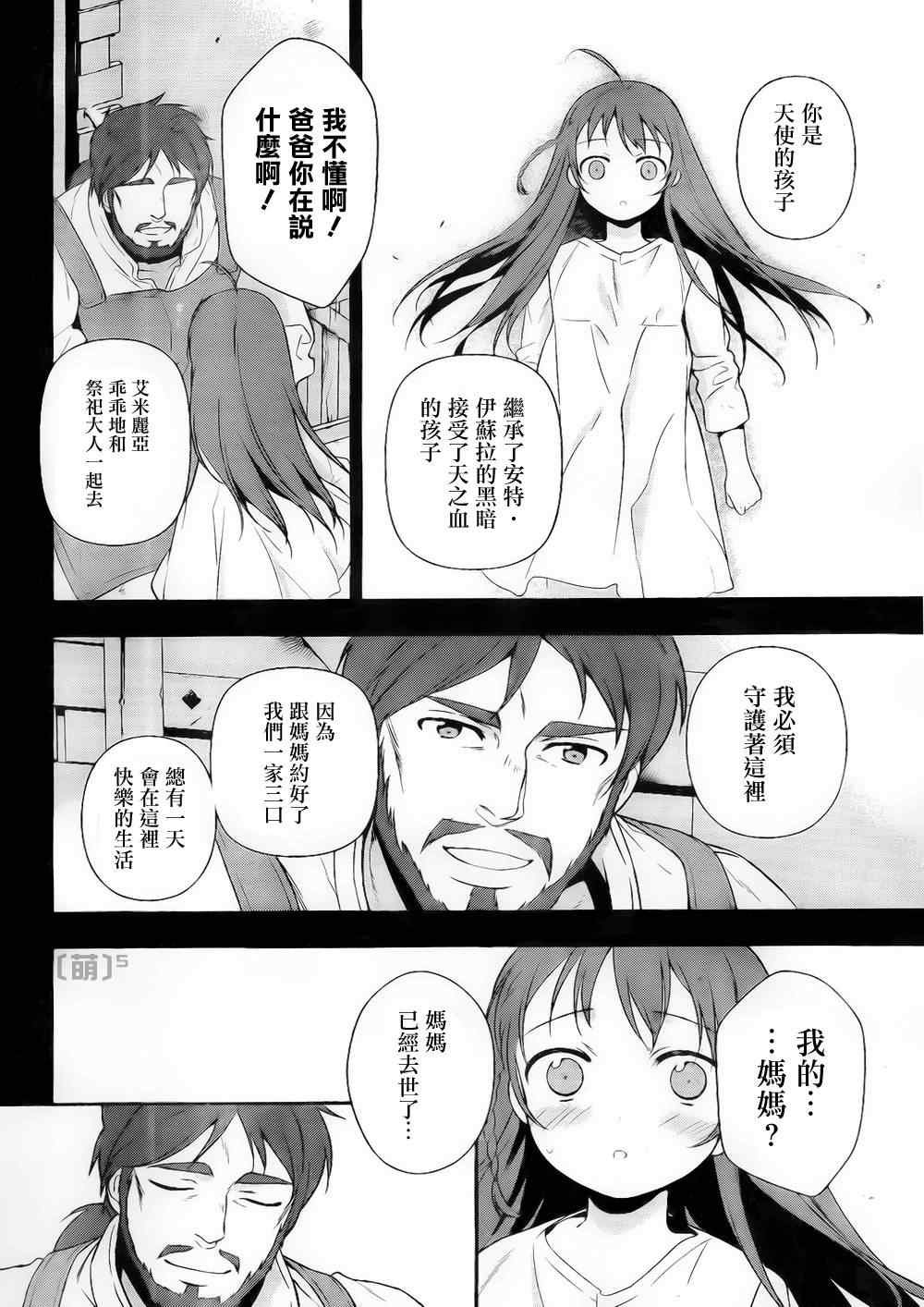 第5话 勇者、人的善良一面的接触
