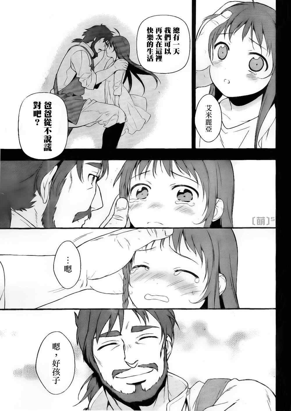 第5话 勇者、人的善良一面的接触