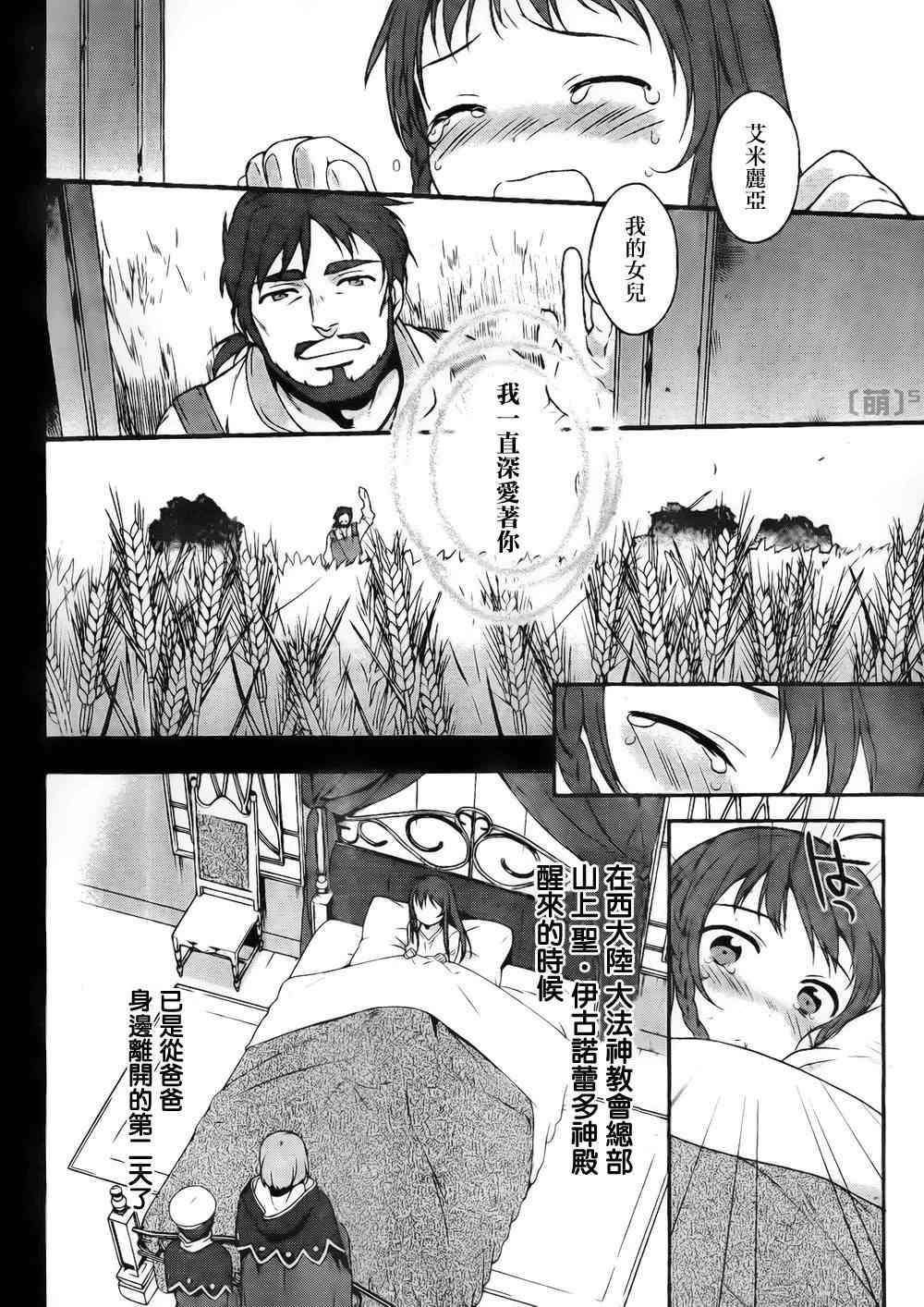 第5话 勇者、人的善良一面的接触