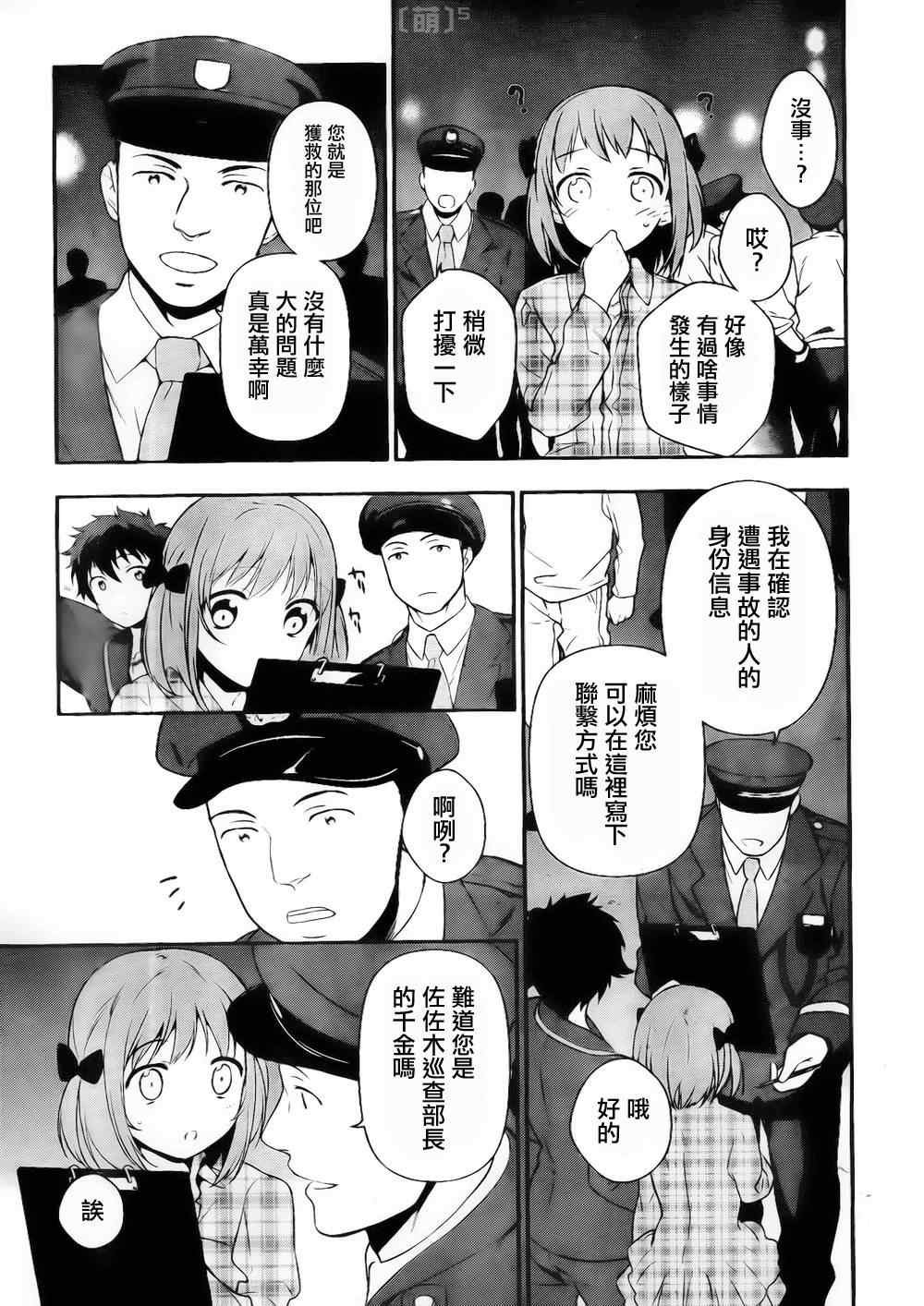 第5话 勇者、人的善良一面的接触
