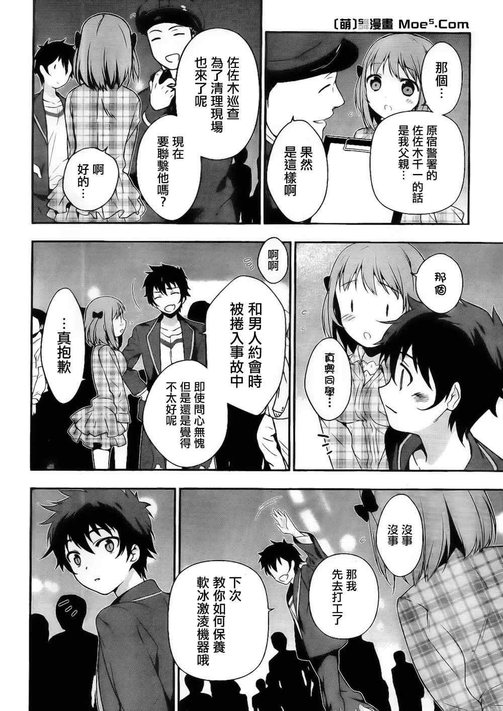 第5话 勇者、人的善良一面的接触