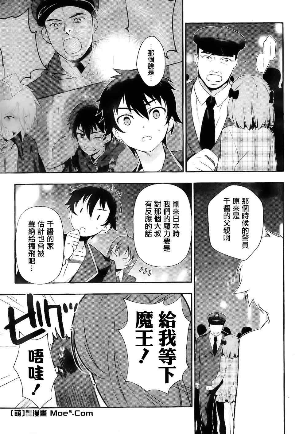 第5话 勇者、人的善良一面的接触