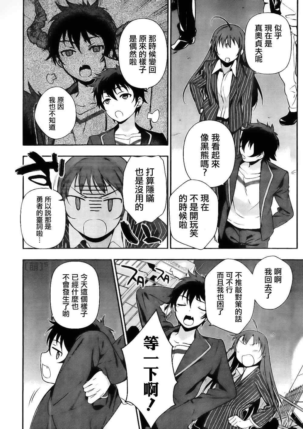 第5话 勇者、人的善良一面的接触