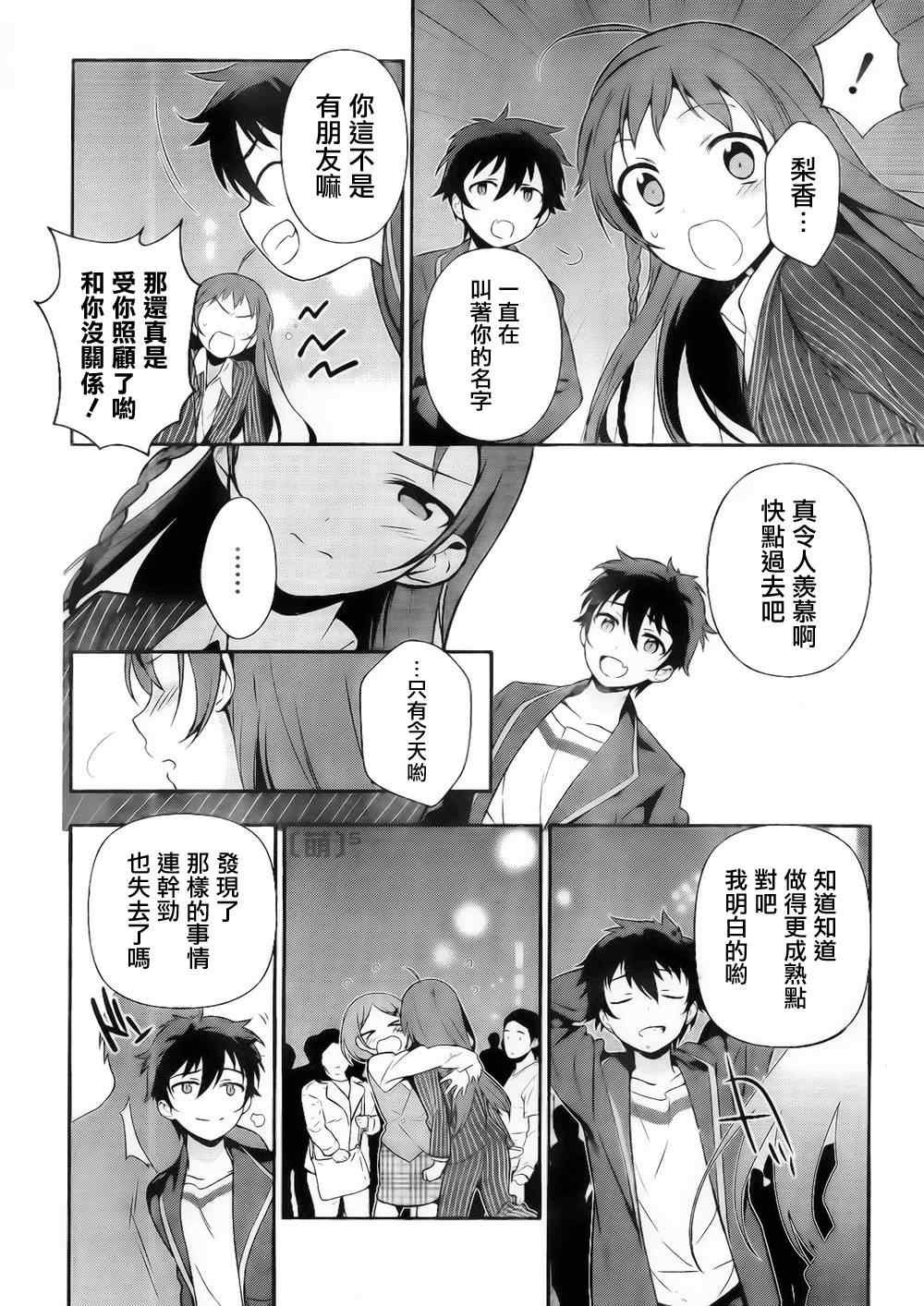 第5话 勇者、人的善良一面的接触