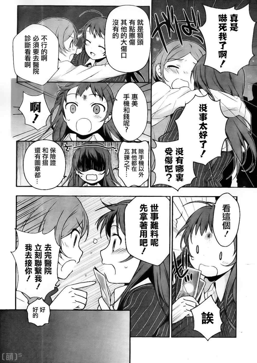 第5话 勇者、人的善良一面的接触