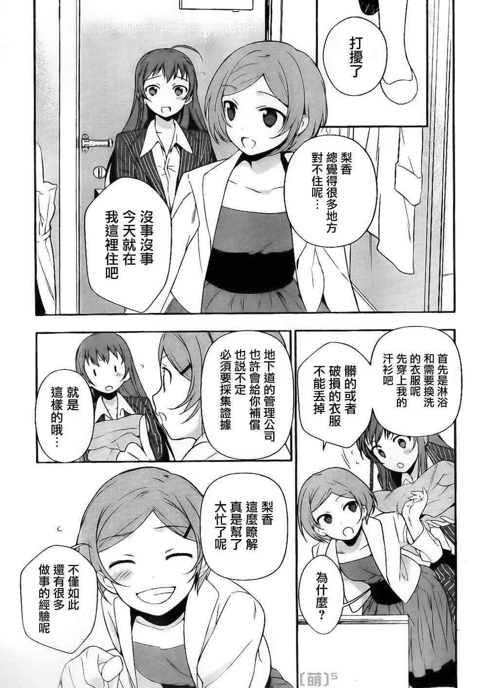 第5话 勇者、人的善良一面的接触