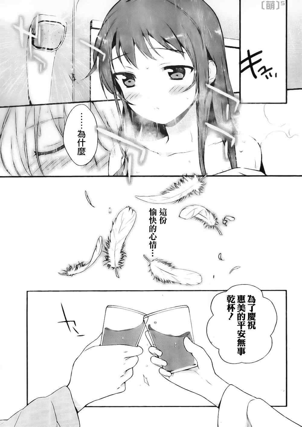 第5话 勇者、人的善良一面的接触