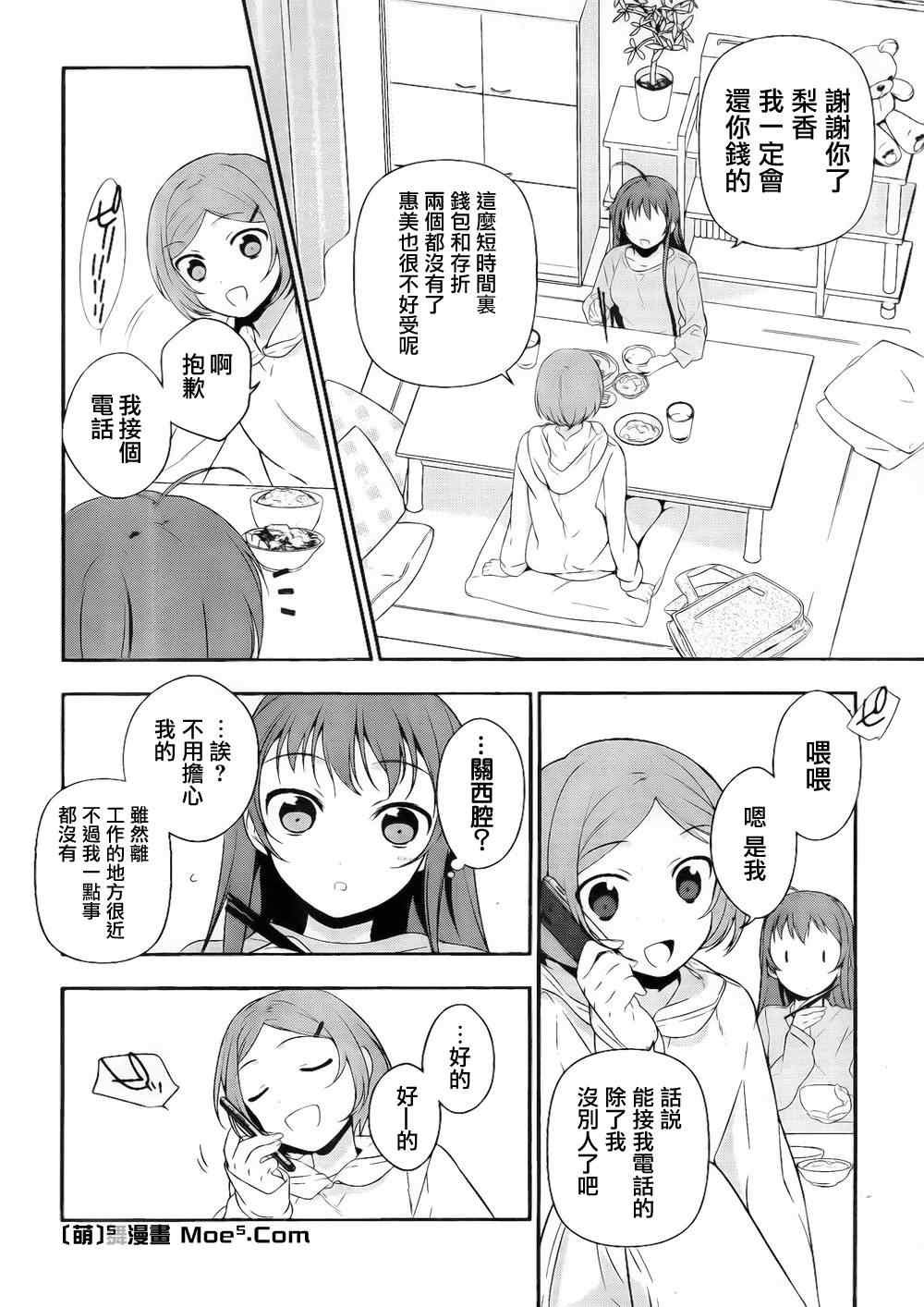 第5话 勇者、人的善良一面的接触