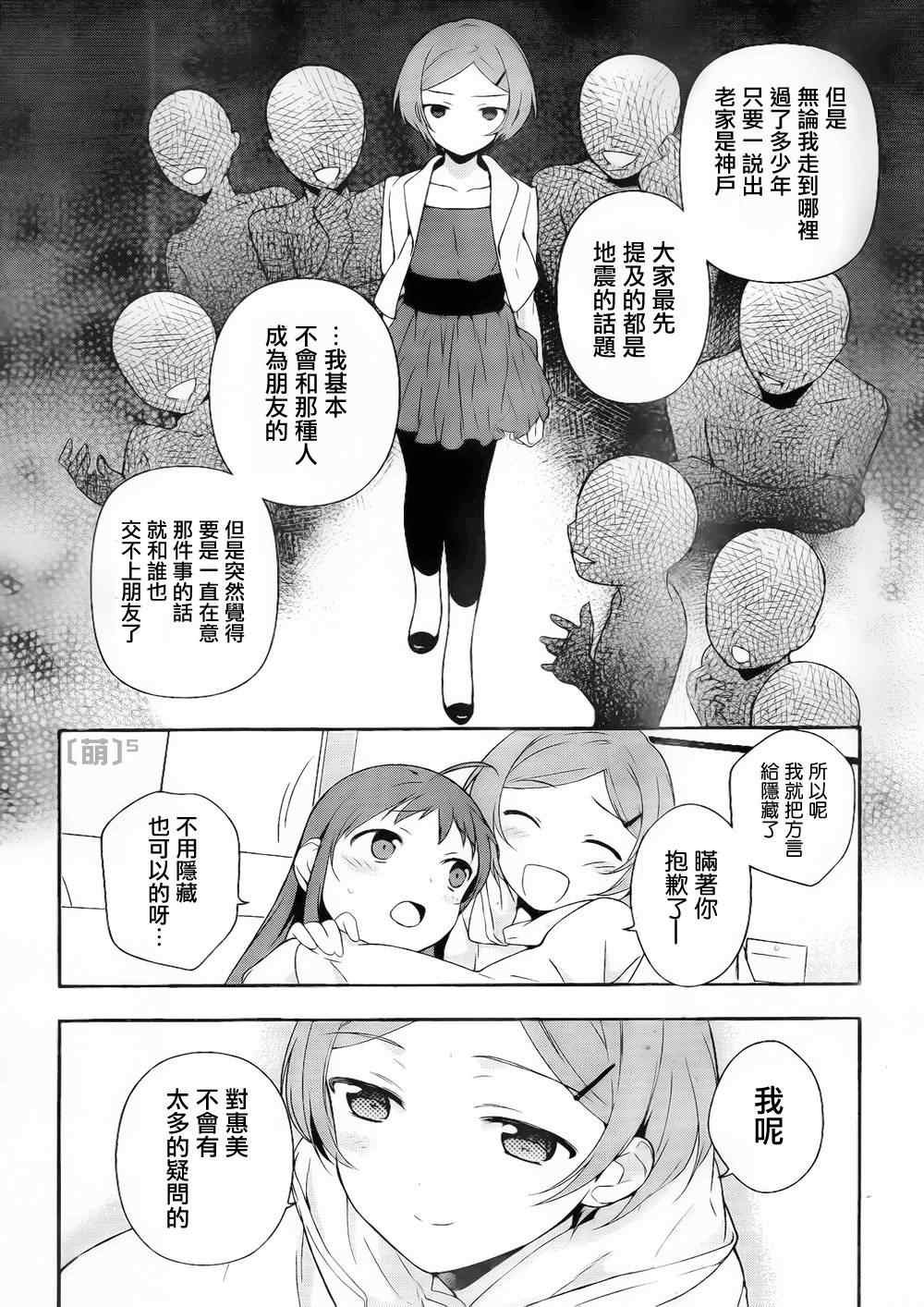 第5话 勇者、人的善良一面的接触