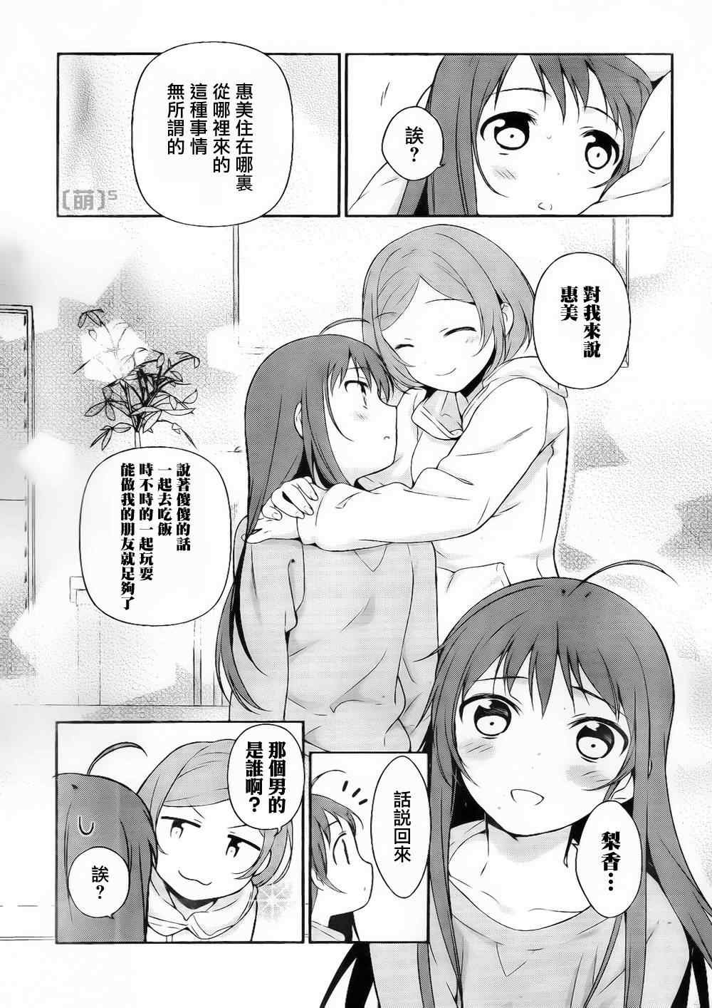 第5话 勇者、人的善良一面的接触
