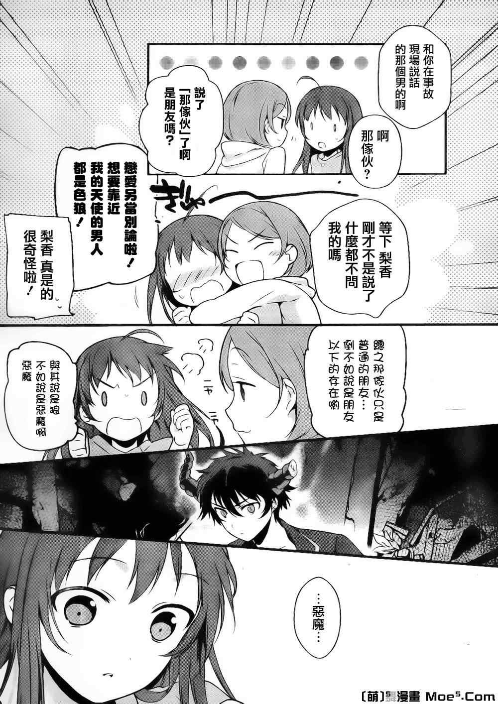第5话 勇者、人的善良一面的接触