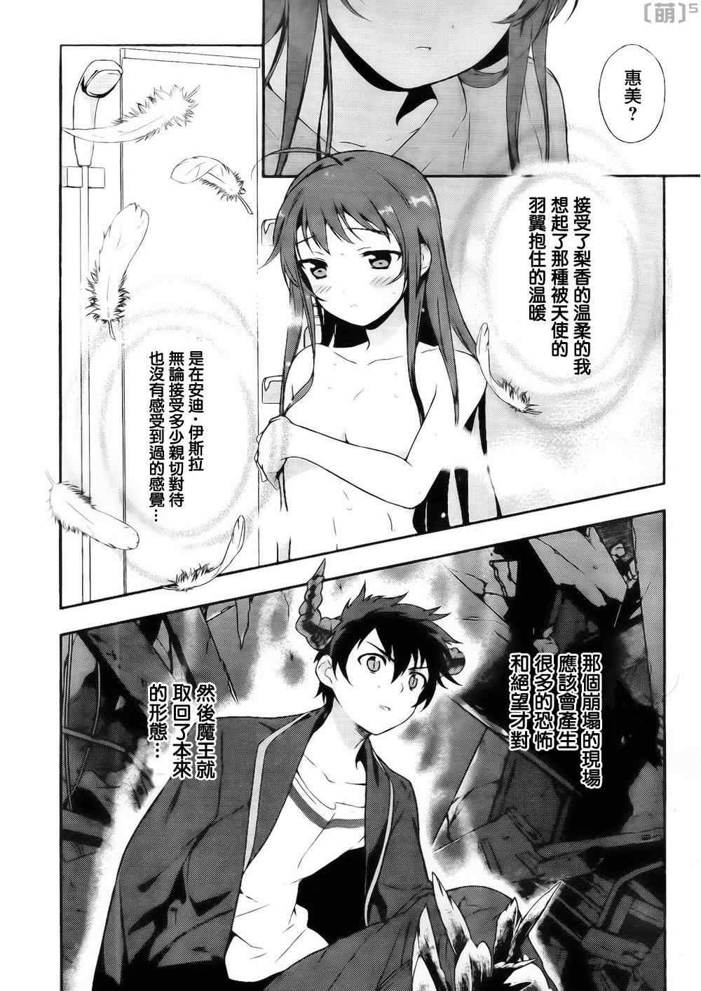 第5话 勇者、人的善良一面的接触