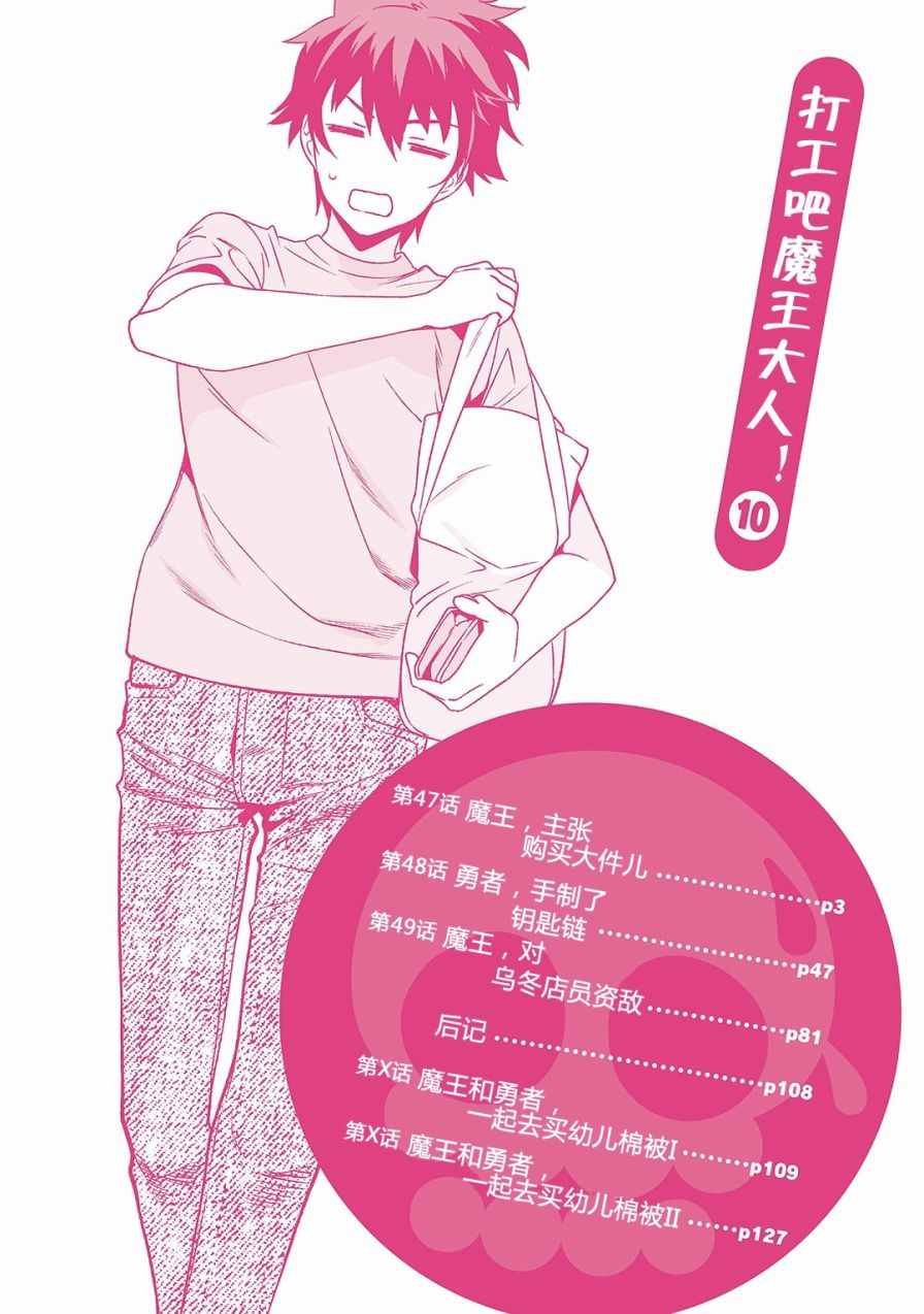 第47话 魔王，主张购买大件儿
