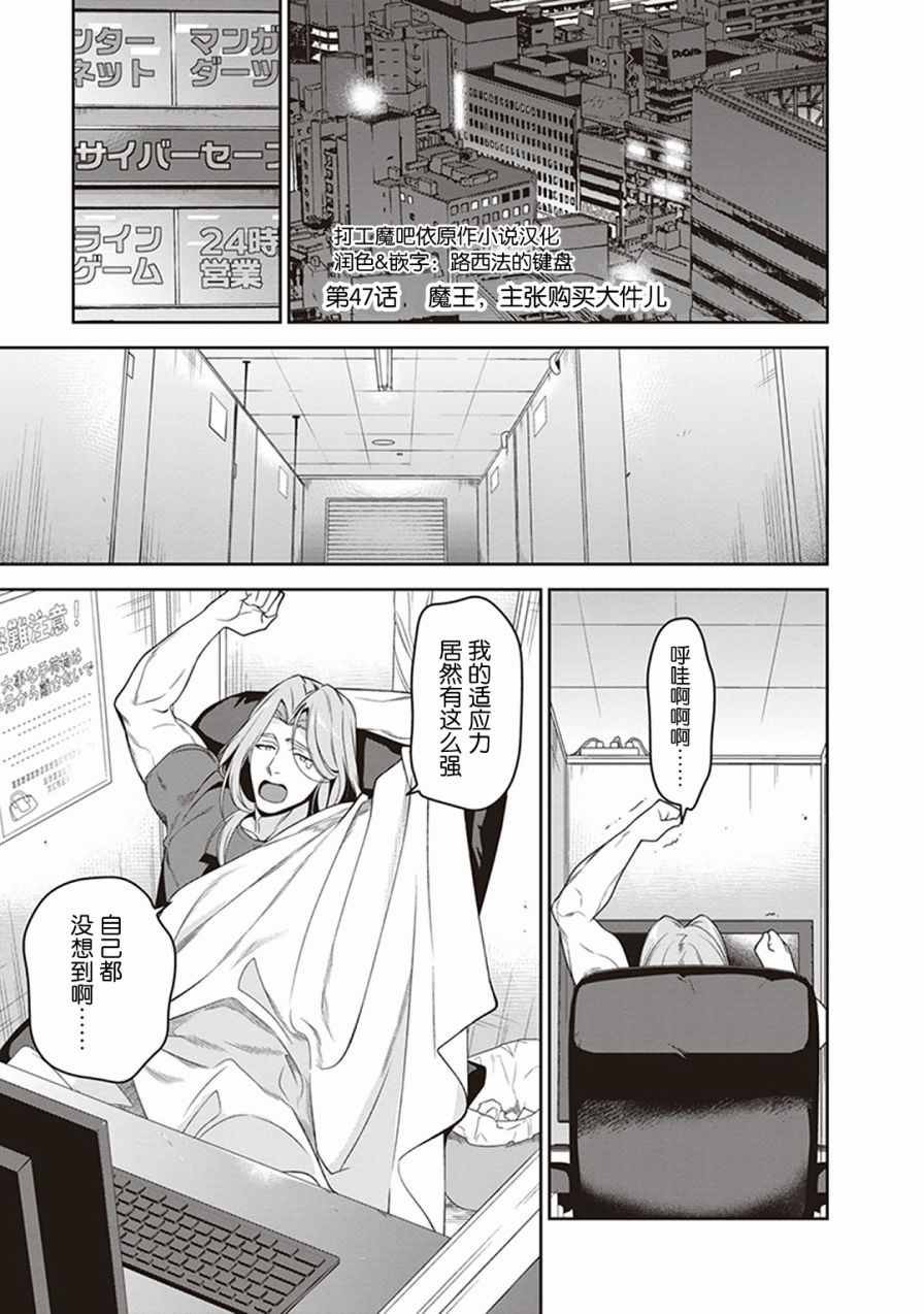 第47话 魔王，主张购买大件儿