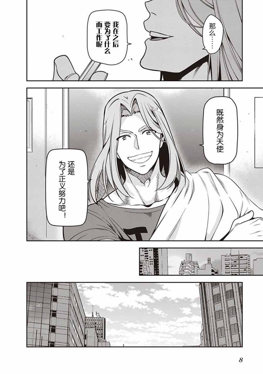 第47话 魔王，主张购买大件儿