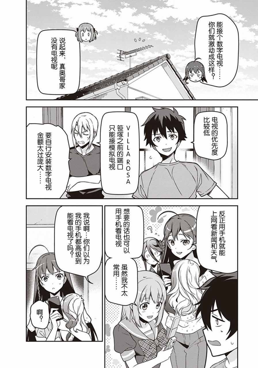 第47话 魔王，主张购买大件儿