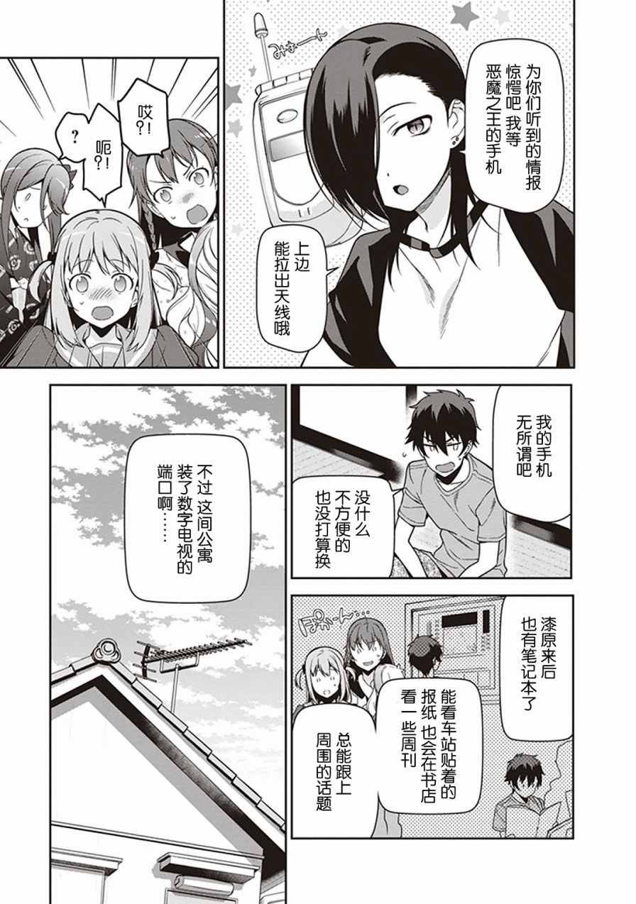 第47话 魔王，主张购买大件儿