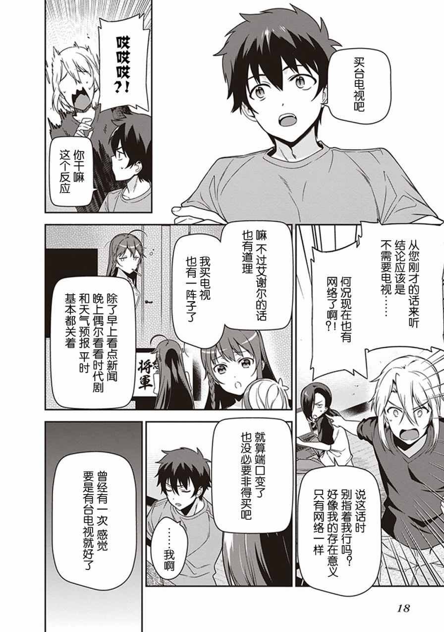 第47话 魔王，主张购买大件儿