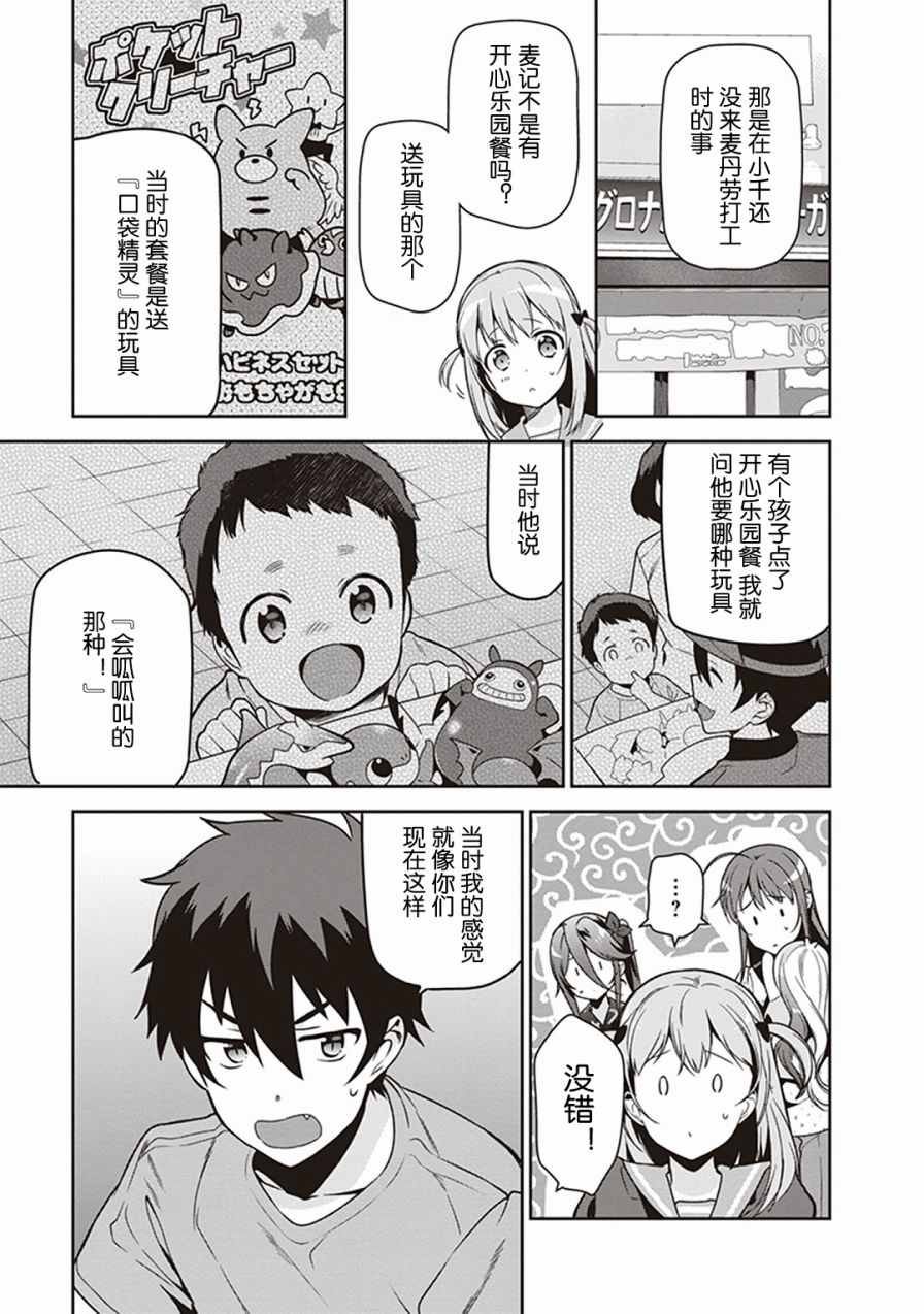 第47话 魔王，主张购买大件儿
