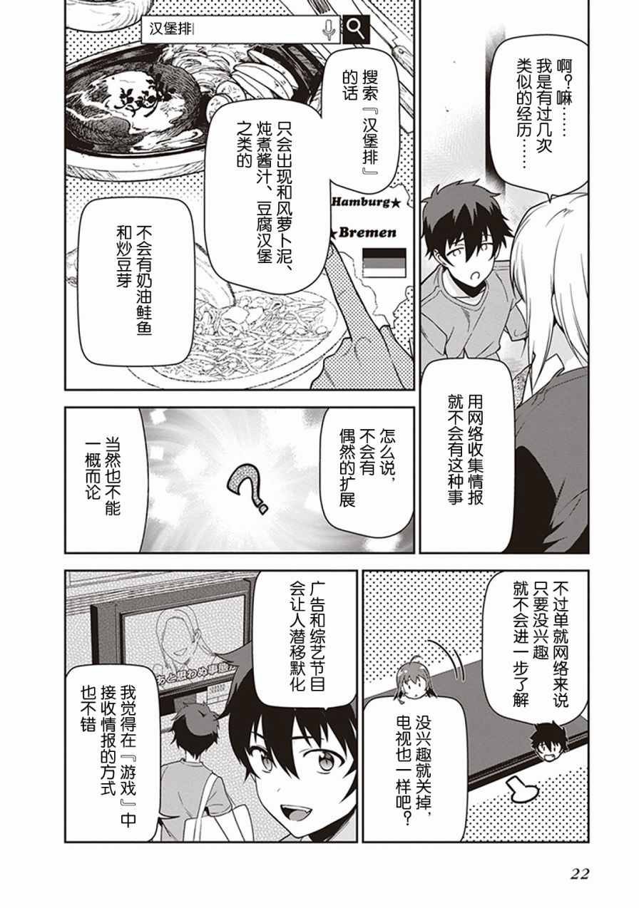 第47话 魔王，主张购买大件儿
