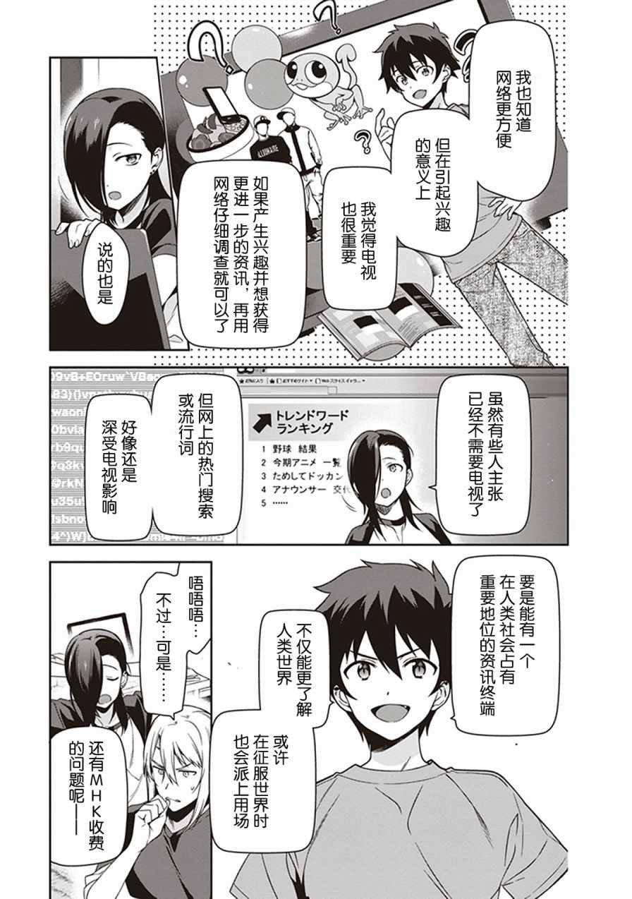 第47话 魔王，主张购买大件儿