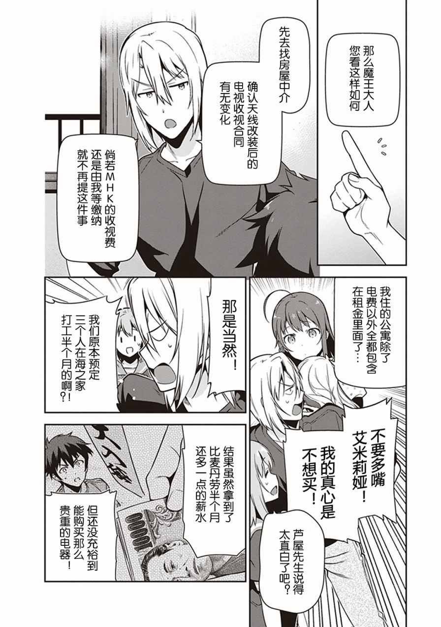 第47话 魔王，主张购买大件儿