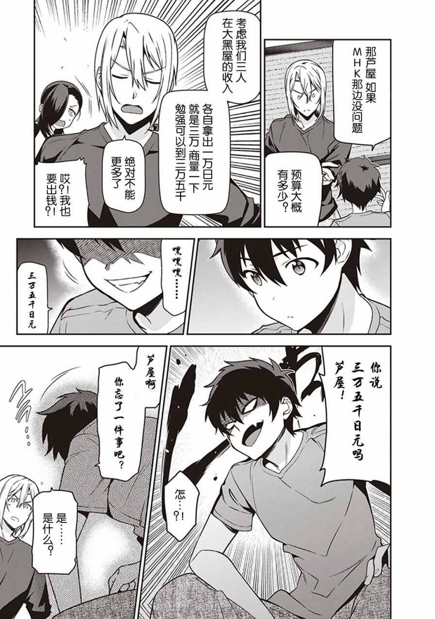 第47话 魔王，主张购买大件儿