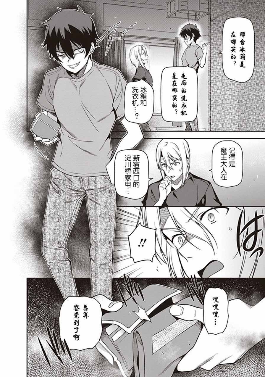 第47话 魔王，主张购买大件儿
