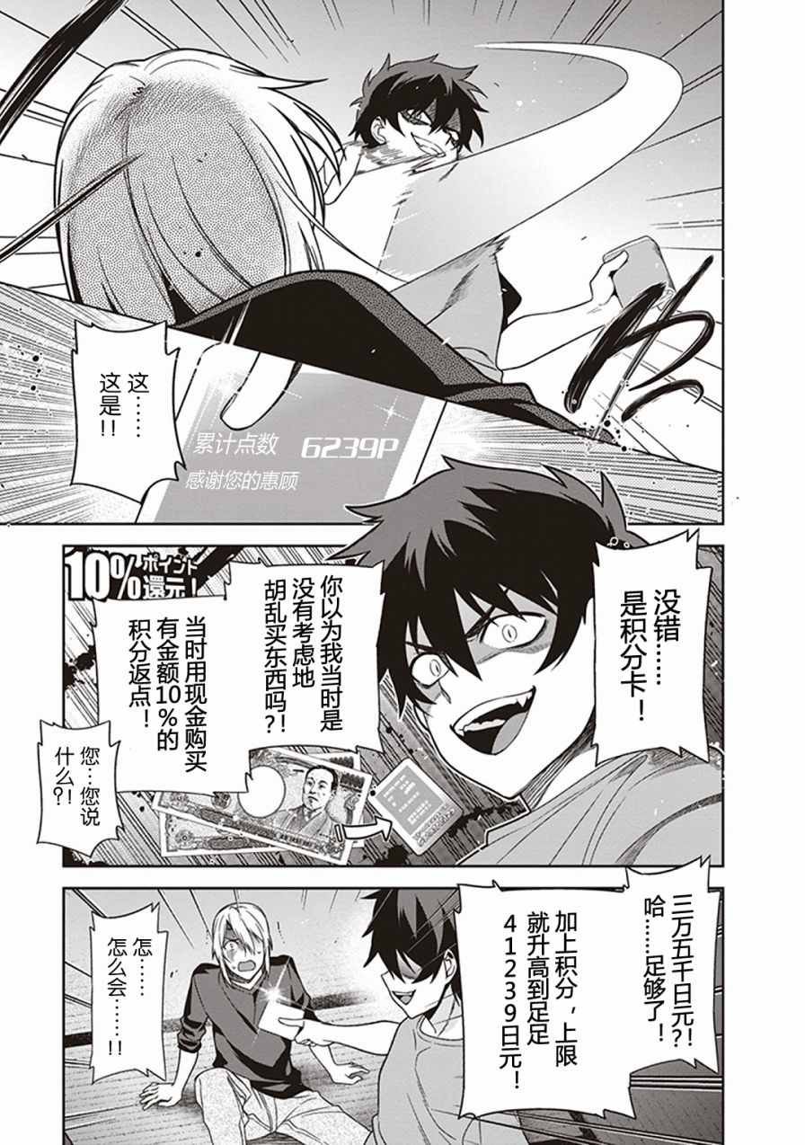 第47话 魔王，主张购买大件儿