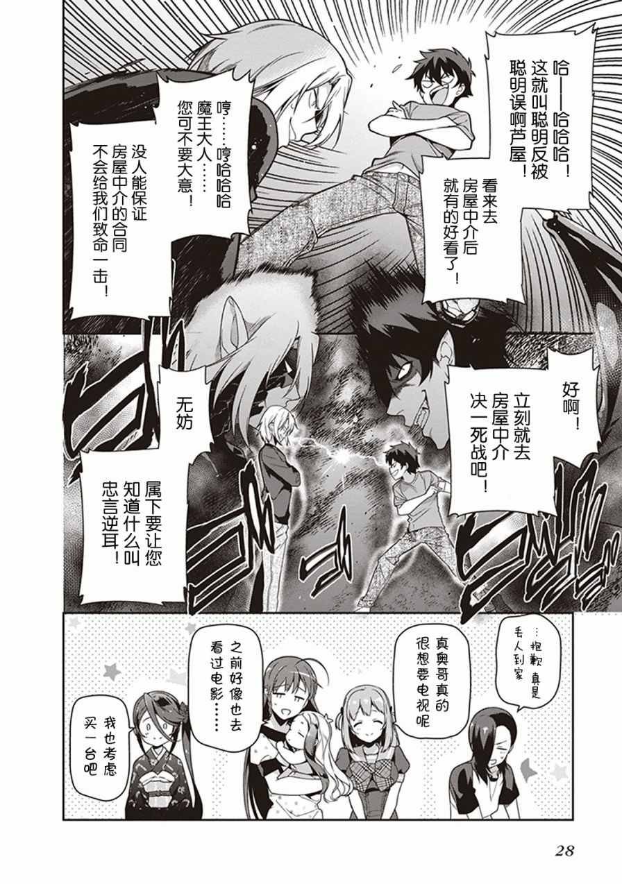 第47话 魔王，主张购买大件儿