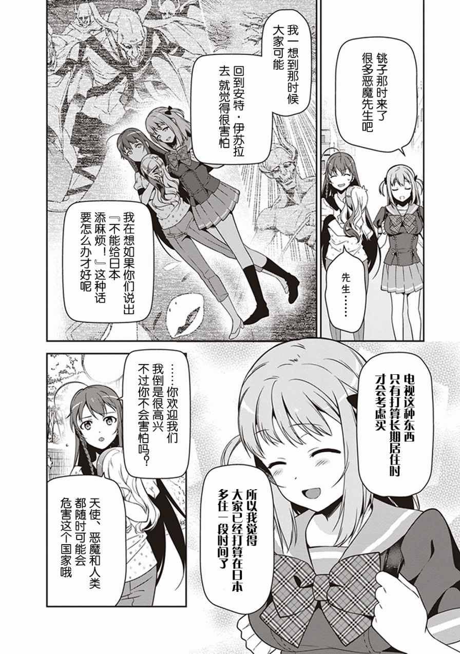 第47话 魔王，主张购买大件儿