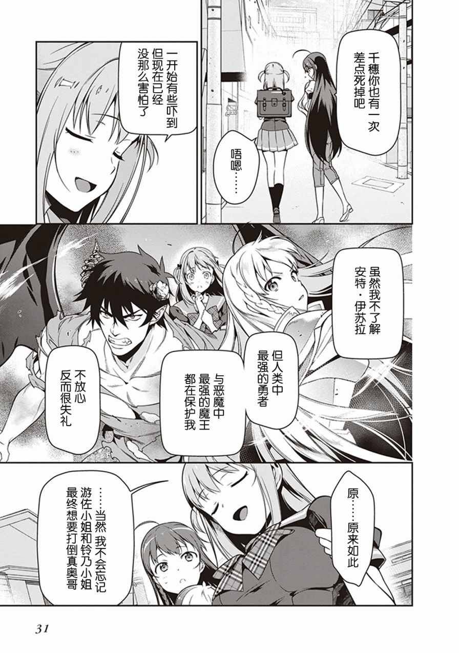 第47话 魔王，主张购买大件儿