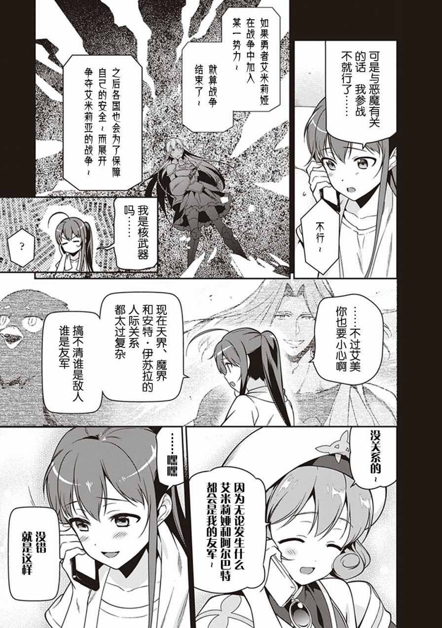 第47话 魔王，主张购买大件儿