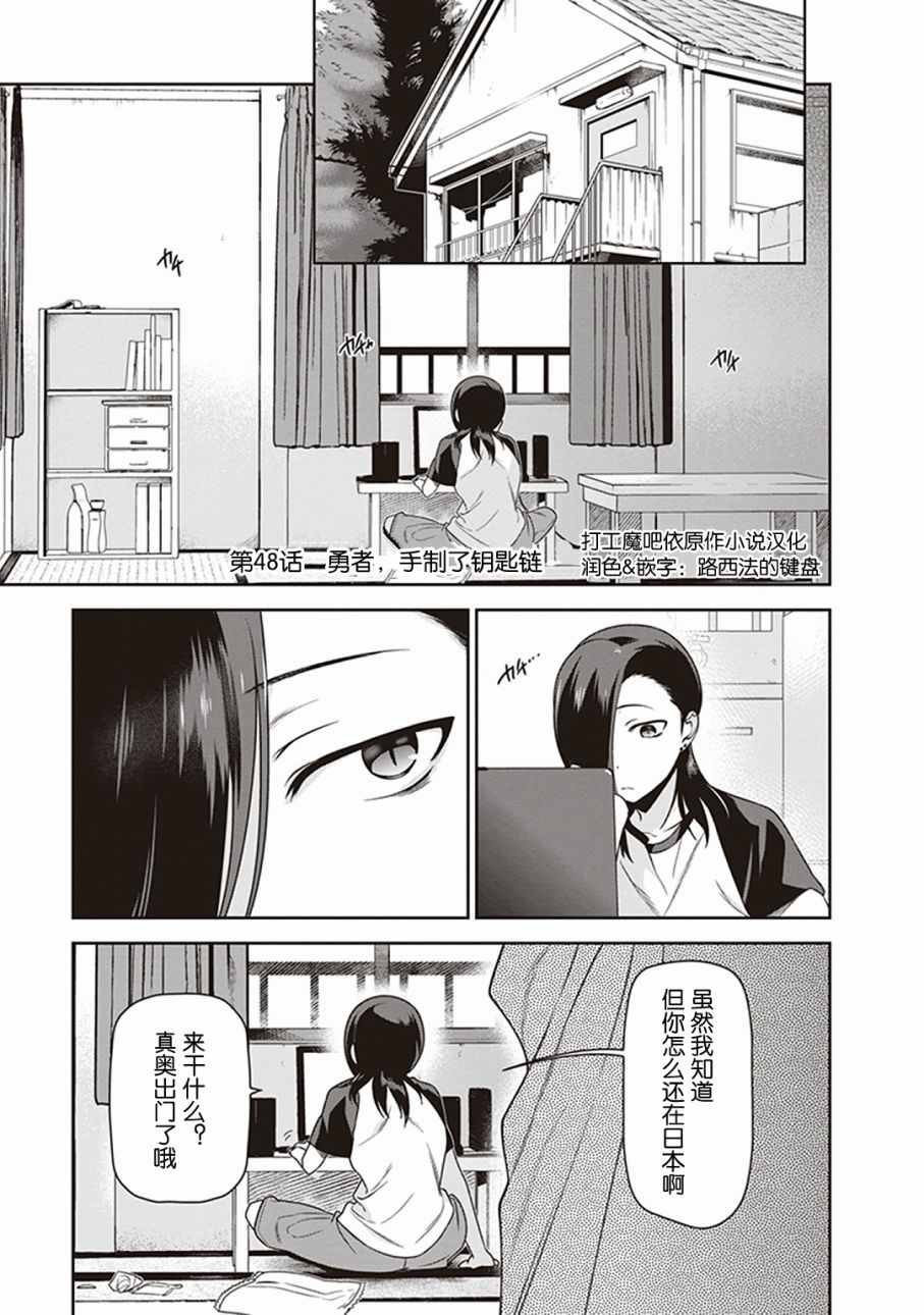 第48话 勇者，手制了钥匙链