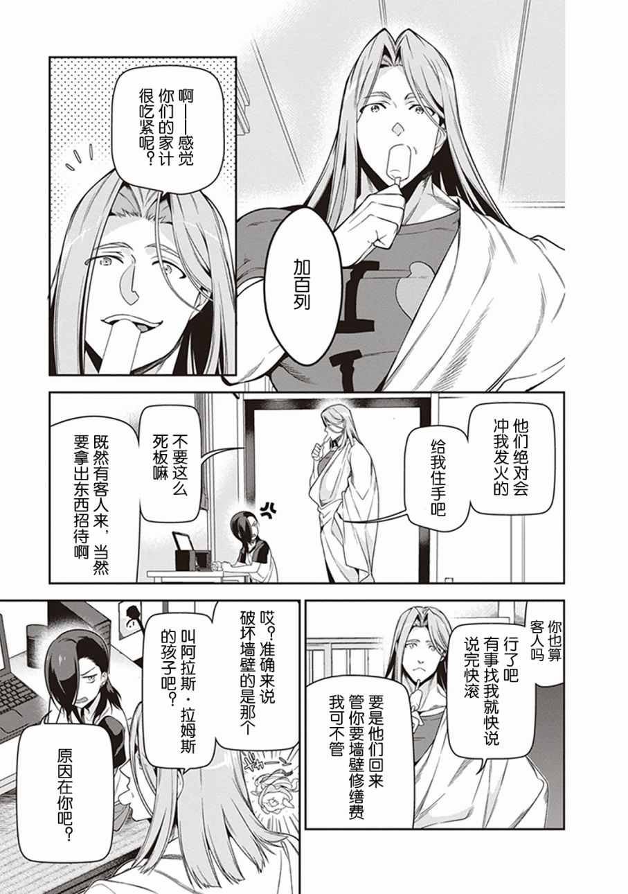 第48话 勇者，手制了钥匙链