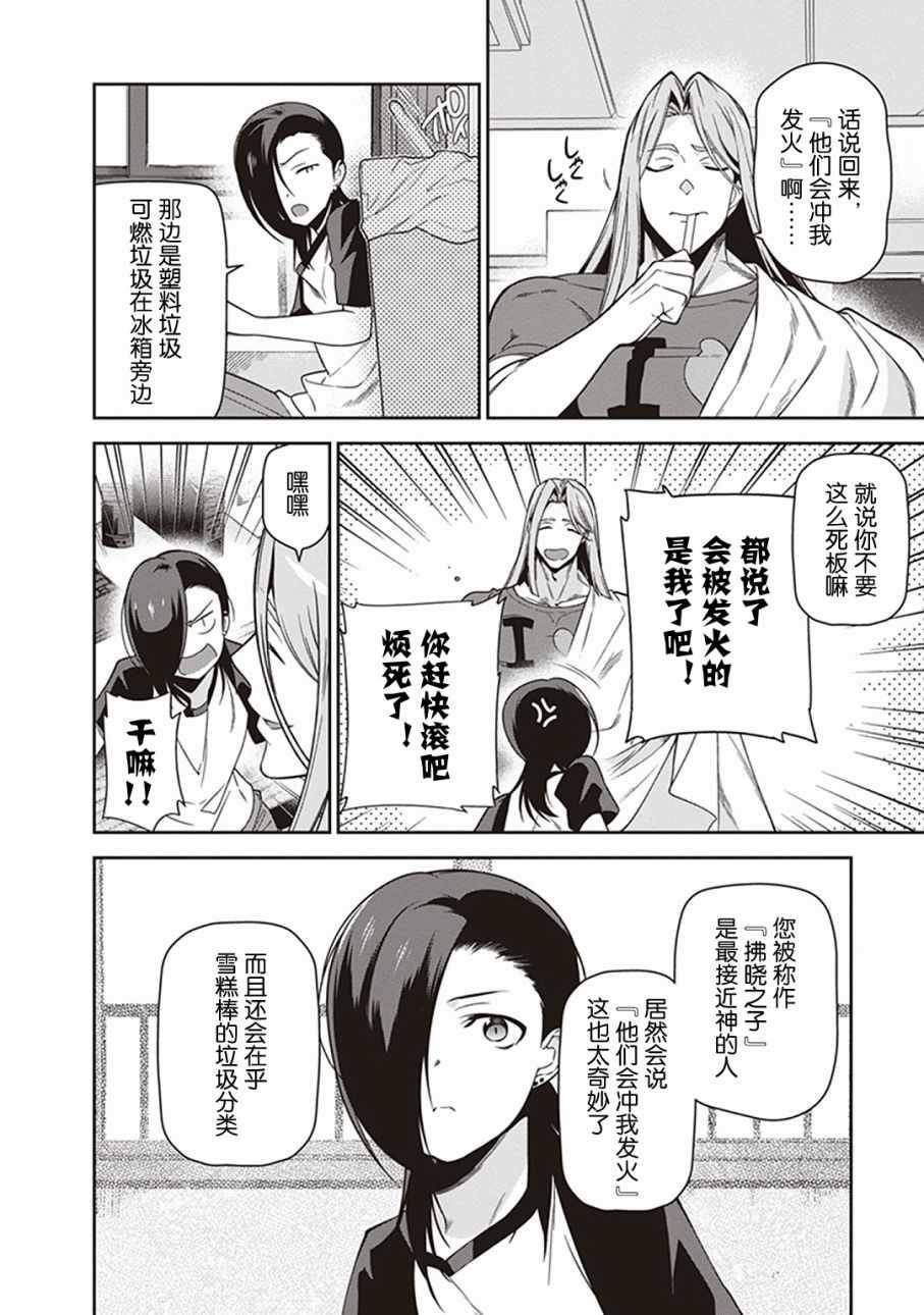 第48话 勇者，手制了钥匙链